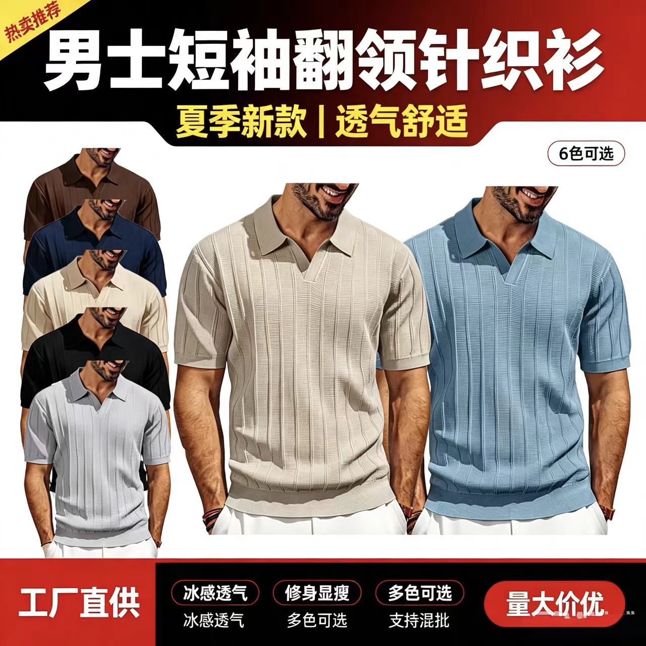 亚马逊现货爆款男士欧码纯色竖条纹短袖翻领冰感透气修身支持混批