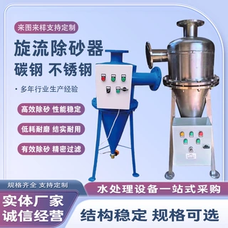 不锈钢全自动旋流除砂器离心式除砂过滤器立式扩容除污器柱形过滤