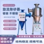 离心式柱形旋流除砂除污器