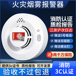 Smoke Alarm Fire Special Fire Smoke Detector 3C Certified Commercial Household Sensor Smoke Alarm