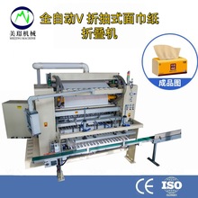 V折擦手纸面巾纸抽纸折叠机软抽盒抽面巾折叠机抽纸加工设备