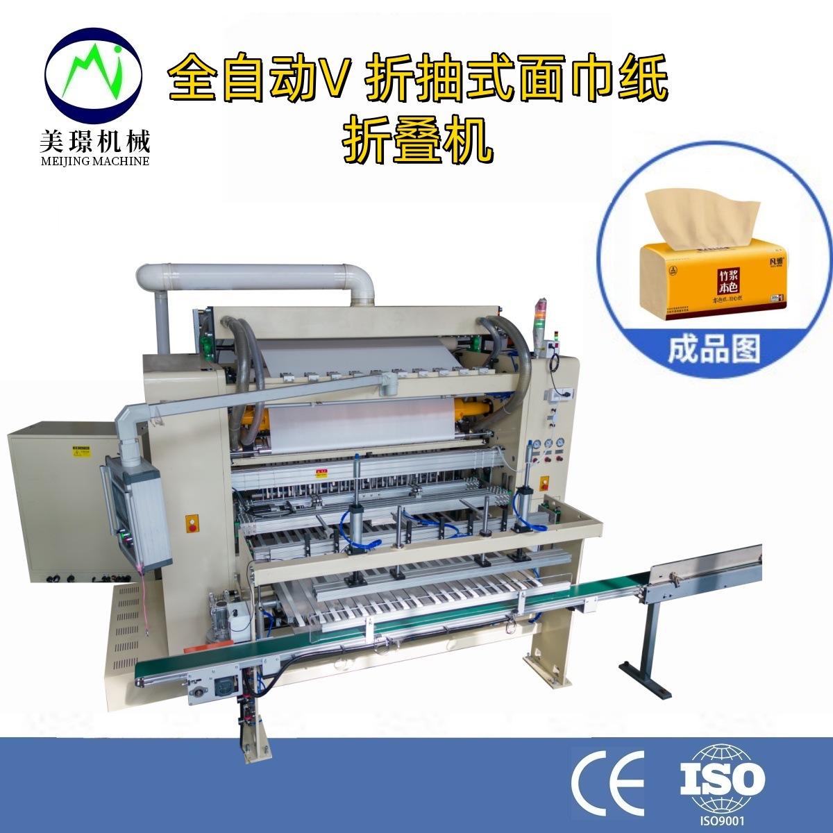 V折擦手纸面巾纸抽纸折叠机软抽盒抽面巾折叠机抽纸加工设备