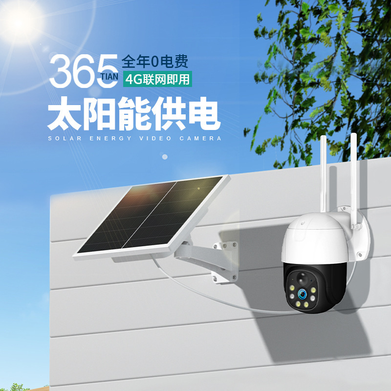 Solar 4G Surveillance Camera No Electricity No Network Mobile Phone Remote Viewing Panoramic Indoor and Outdoor Full Color Monitor
