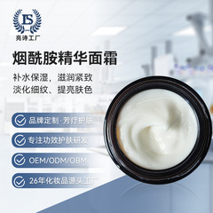 烟酰胺精华霜媄白提亮淡化色斑舒缓修护锁水保湿亢衰老烟酰胺面霜