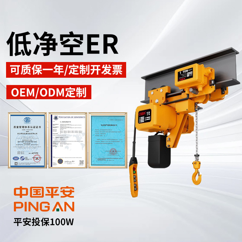 浙江博能ER款离合器超低式低净空HHBB环链电动葫芦起重提升吊机