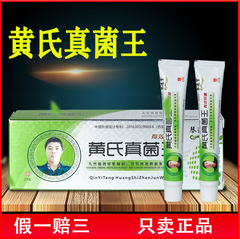 黄琴逸堂氏真菌王抗菌クリーム