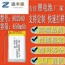 �ۺ���802040ܛ�����ʽ�늳�650mAh�����������C��푃���ʽ늳�