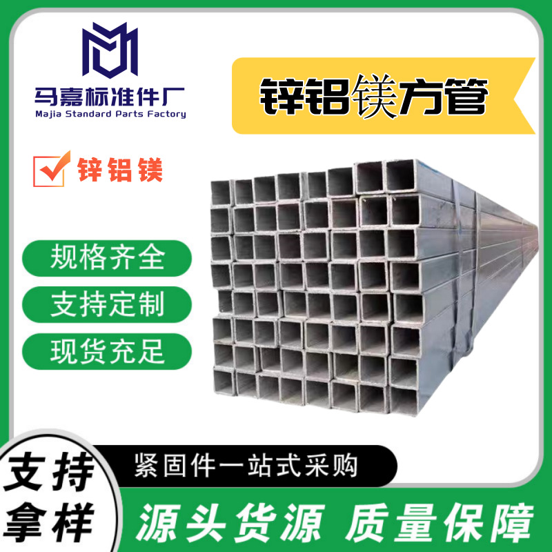 厂家现货锌铝镁方管镀锌6米  热镀锌方管高锌层矩形管供应