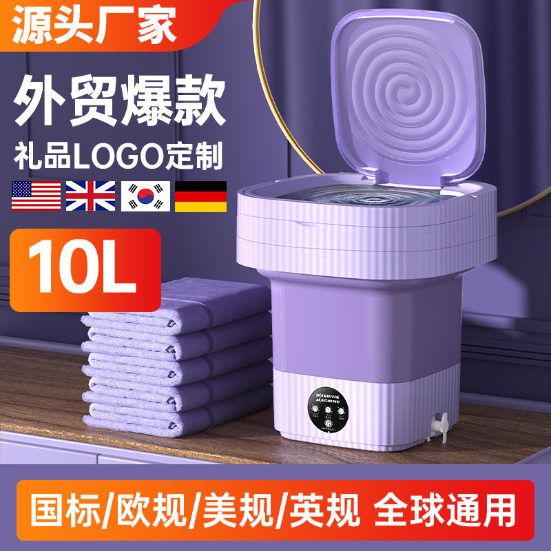 접이식 세탁기 10L 대용량 세척 양말 속옷 팬티 휴대용 학생 기숙사 옷 세탁기 국경