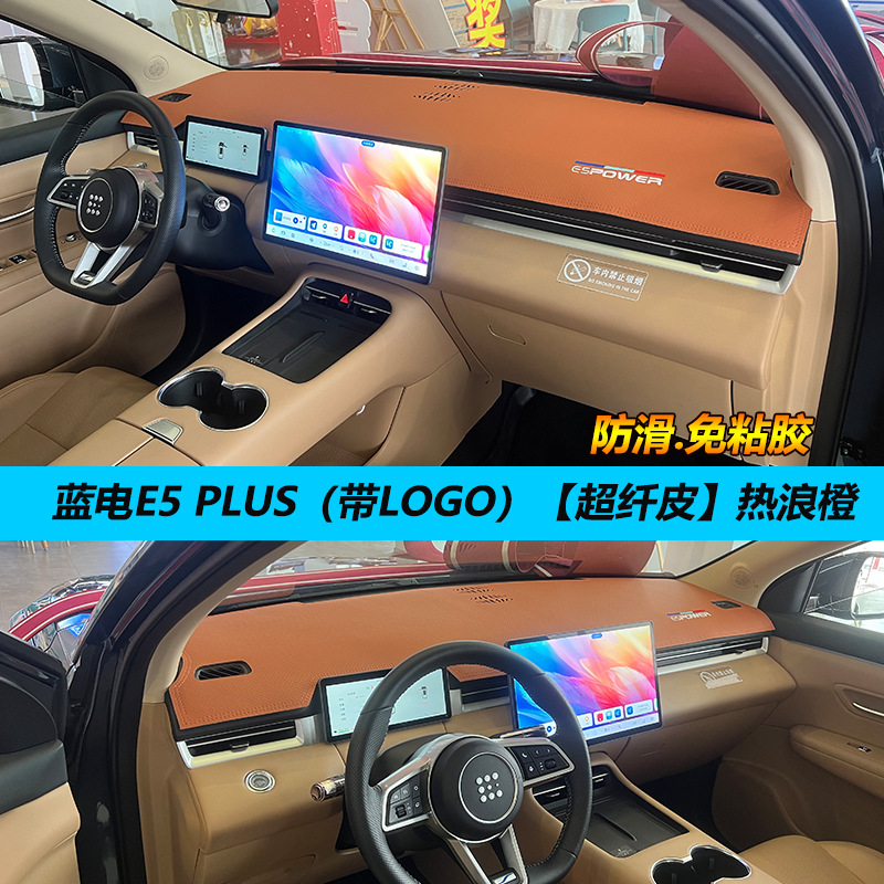 Blue electric E5PULS light protection pad central control instrument panel sunshade sunscreen heat insulation modified decorative car interior anti-reflective leather