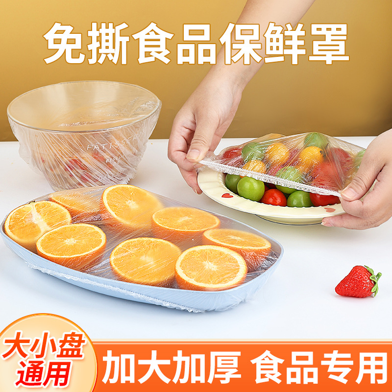 一次性保鲜膜套罩食品保鲜袋家用带松紧剩菜套碗盘罩抽取式盒装