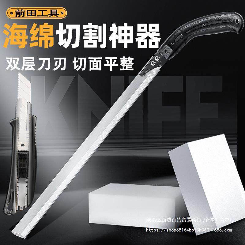 前田海绵切割刀泡沫加长刀片切珍珠棉橡塑保温棉乳胶床垫其他