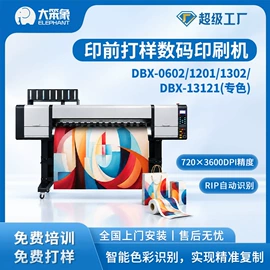 数码印花机;印刷设备配件;数码印刷机
