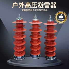 绝缘子;避雷器;高压熔断器