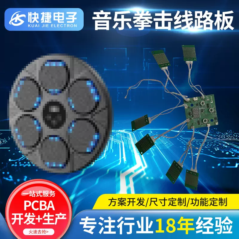 蓝牙音乐拳击线路板电路板pcba方案设计蓝牙拳击反应靶电路板定制