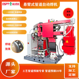 Cantilever pipe automatic welding machine, enjoy efficient welding experience, improve the overall quality of the project