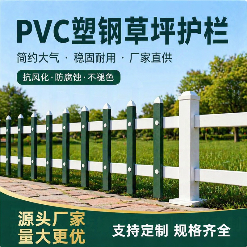 Customized Thickened Pvc Lawn Guardrail, Plastic Steel Municipal Greening Fence, Outdoor Park Garden Flower Bed Border Fence