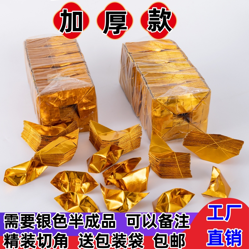 Gold Ingots, Semi-Finished Silver Ingots, Handmade Origami Gold Paper, Wholesale Tin Foil Paper, Thickened Corner-Cut Paper Ingots for Burning