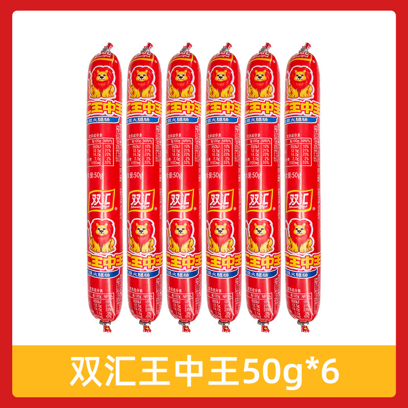 双匯王中王ハムソーセージ 50g すぐに食べられるソーセージ寮インスタントラーメンスナックパンケーキフルーツ在庫用|undefined
