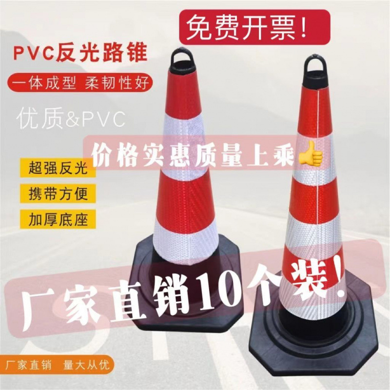 橡胶路锥反光锥圆锥请勿泊车警示柱路障雪糕筒隔离锥禁止停车警示