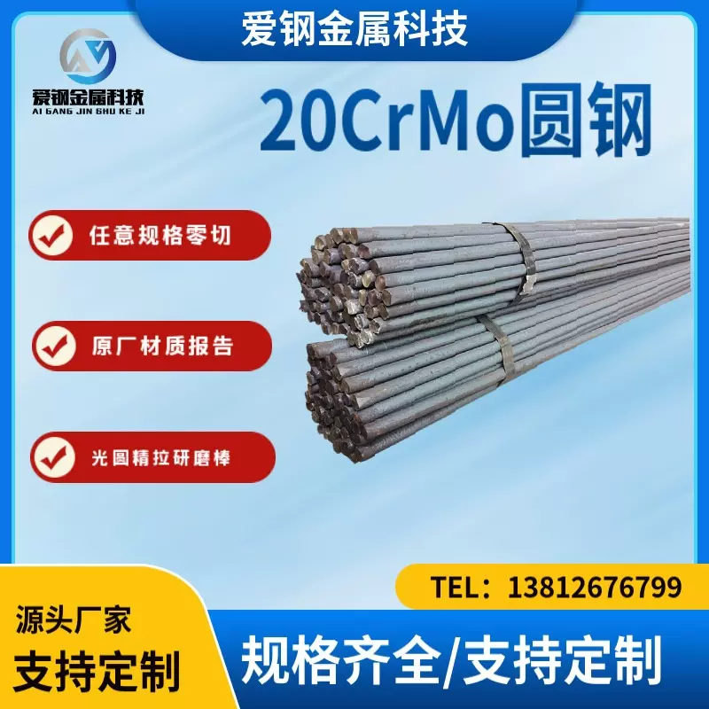 圆钢钢棒20CrMo303542合金批发零售机械五金设备优质合金钢