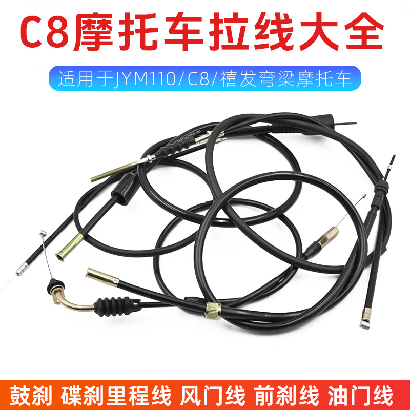 JYM110 línea de freno delantero C8 línea de acelerador Xifa línea de freno delantero línea de freno de tambor línea de kilometraje línea de amortiguación