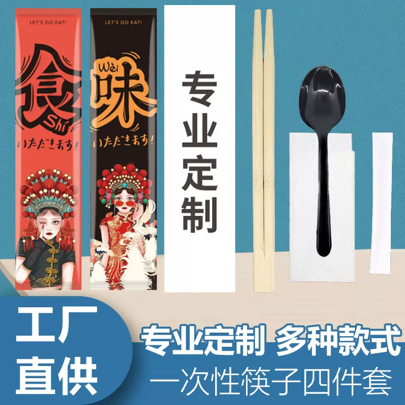 一次性餐具套装批发餐具包打包外卖筷子一次性筷子四件套专业