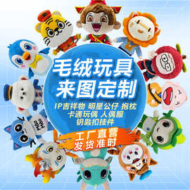 来图来样毛绒玩具定制高质量毛绒玩偶企业吉祥物公仔娃娃卡通形象