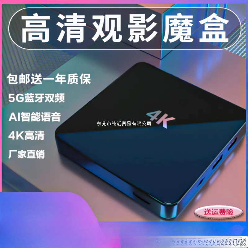 2025全智能网络机顶盒4k高清电视盒子无线wifi手机投屏播放器魔盒|undefined
