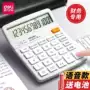 得力语音太阳能经销商计算器