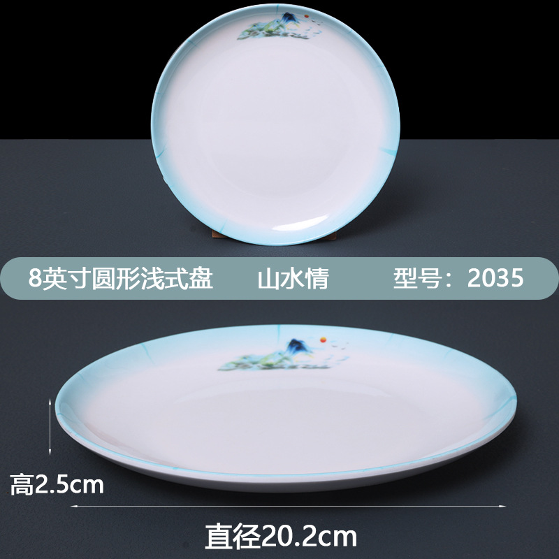 Landscape Love【 8inch 】둥근 얕은 접시