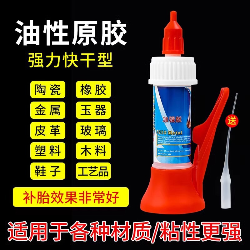 유성 원료 접착제 강력 용접제 신발 수리 접착제 금속 세라믹
