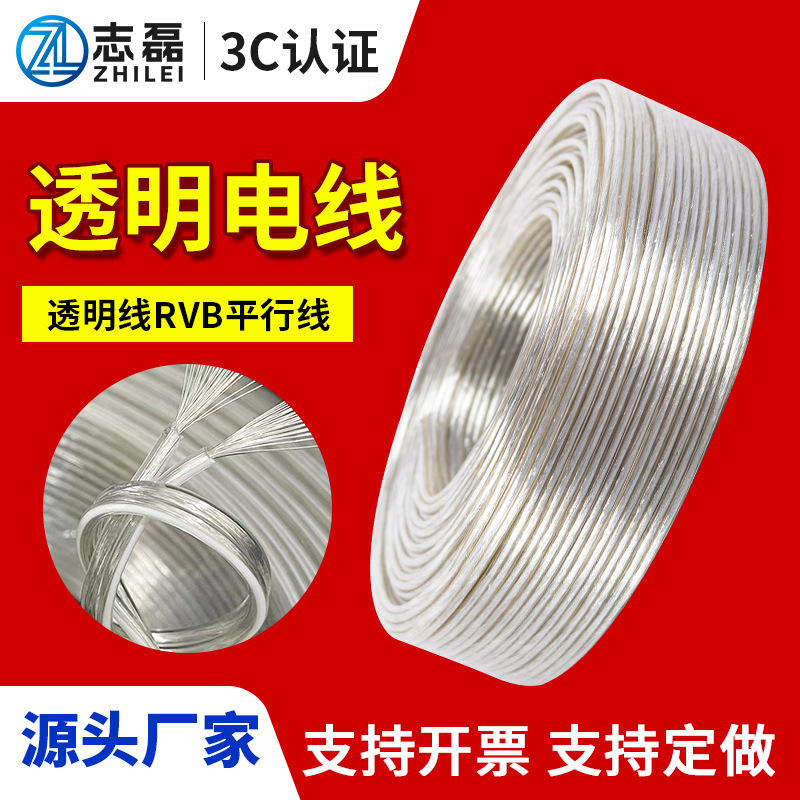 National standard pure copper tinned transparent line RVB parallel line 0.5-2.5 square meters LED double parallel light line power cord flexible line