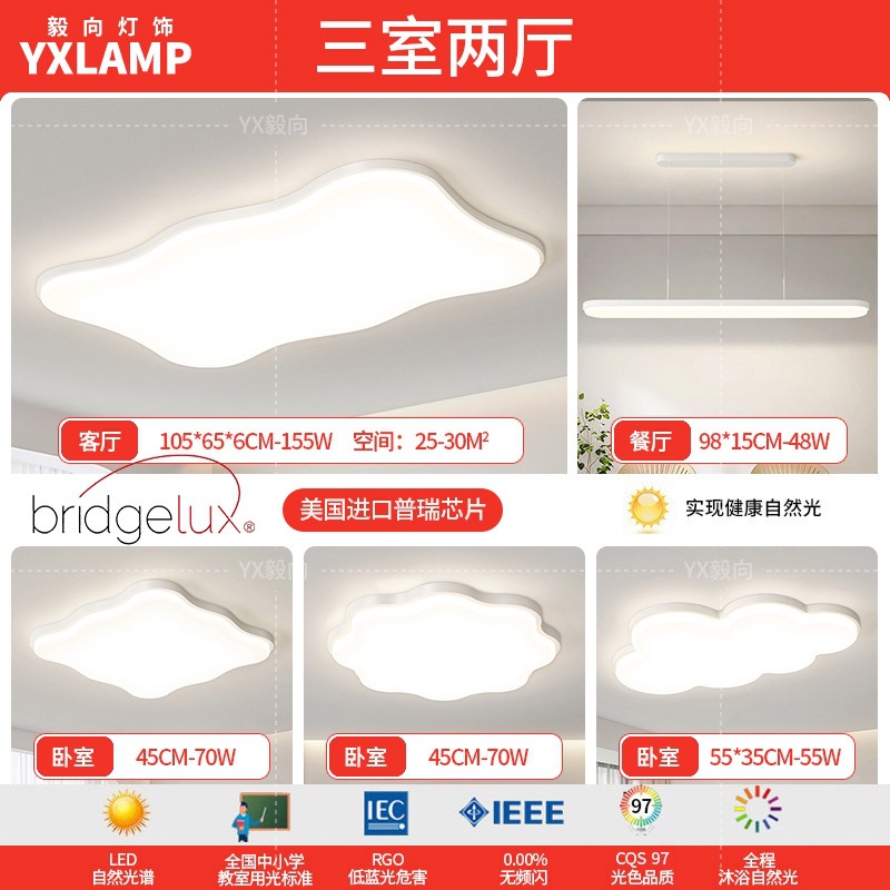 Luz principal de la sala de estar 2025 nueva lámpara moderna y simple Guangdong Zhongshan paquete de toda la casa combinación de luz de techo de viento de crema