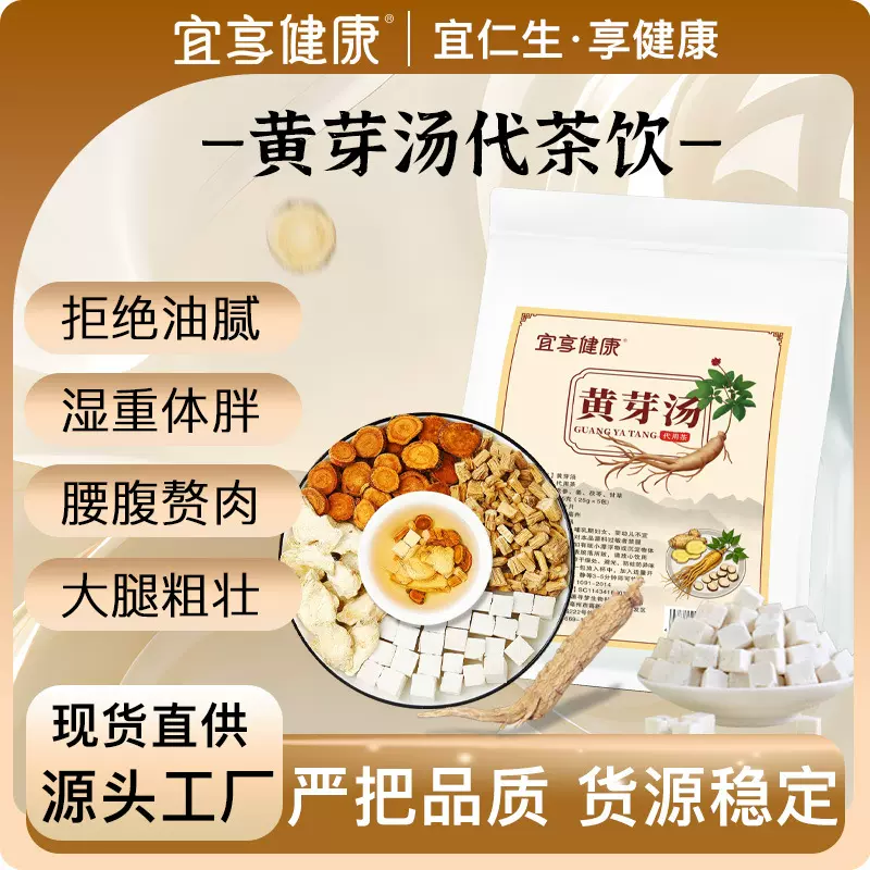 黄芽汤代泡茶饮泡水三角茶包党参甘草茯苓干姜汤茶四君子汤养生茶