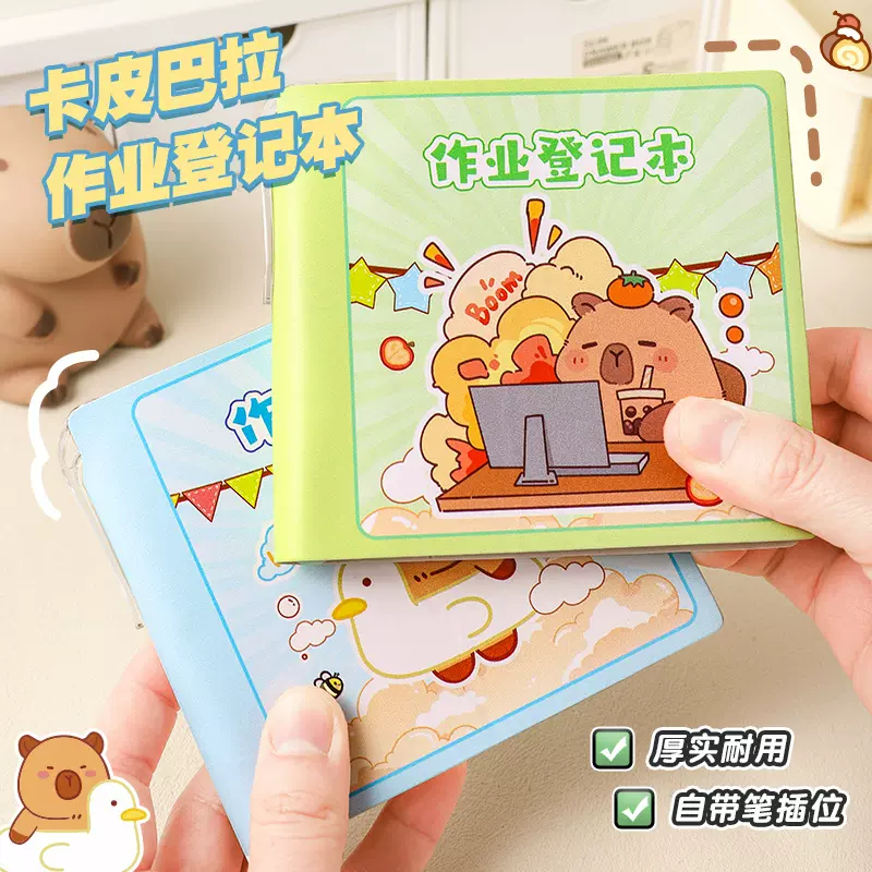 卡皮巴拉作业登记本高颜值学生课堂抄记本加厚随身笔记本批发