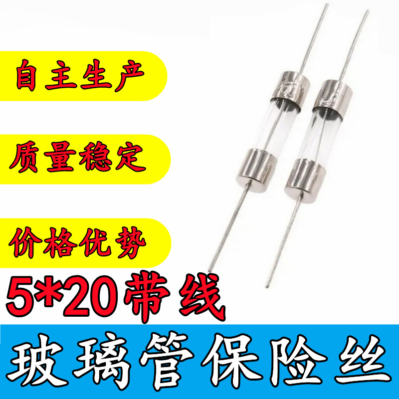 5*20 引脚玻璃保险丝 250V F1A 2A 4A 6.3A 8A 10A 12.5A 15A 20A