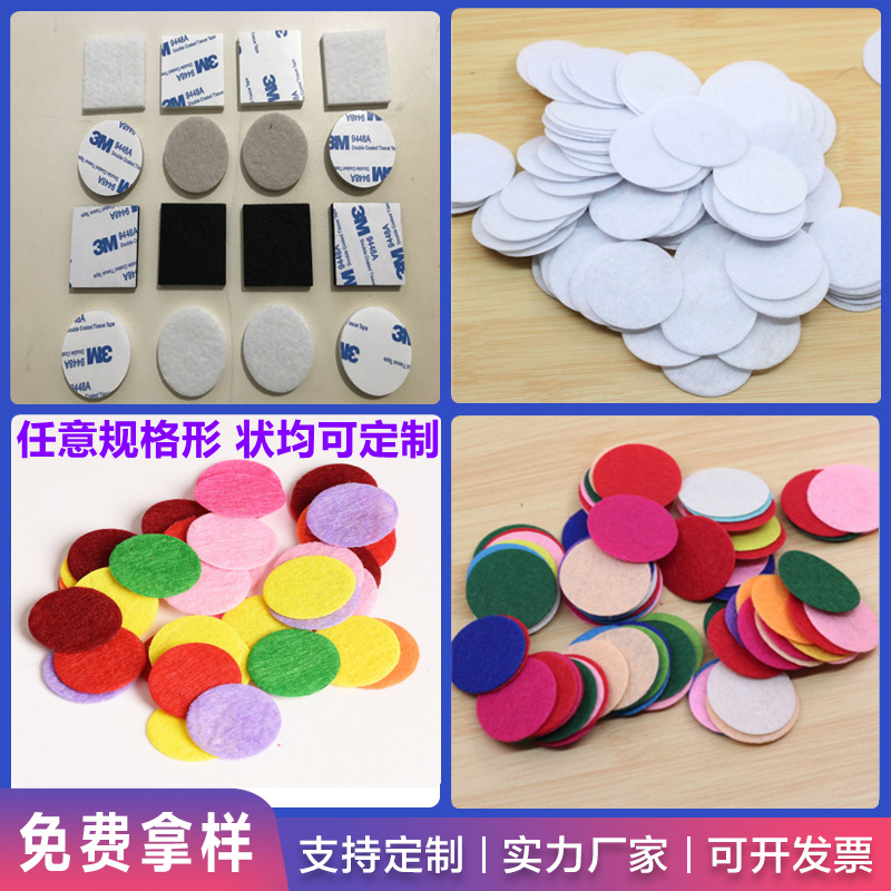 定 制彩色自粘不织布垫 背胶无纺布玩具贴片 儿童diy手工配件贴画