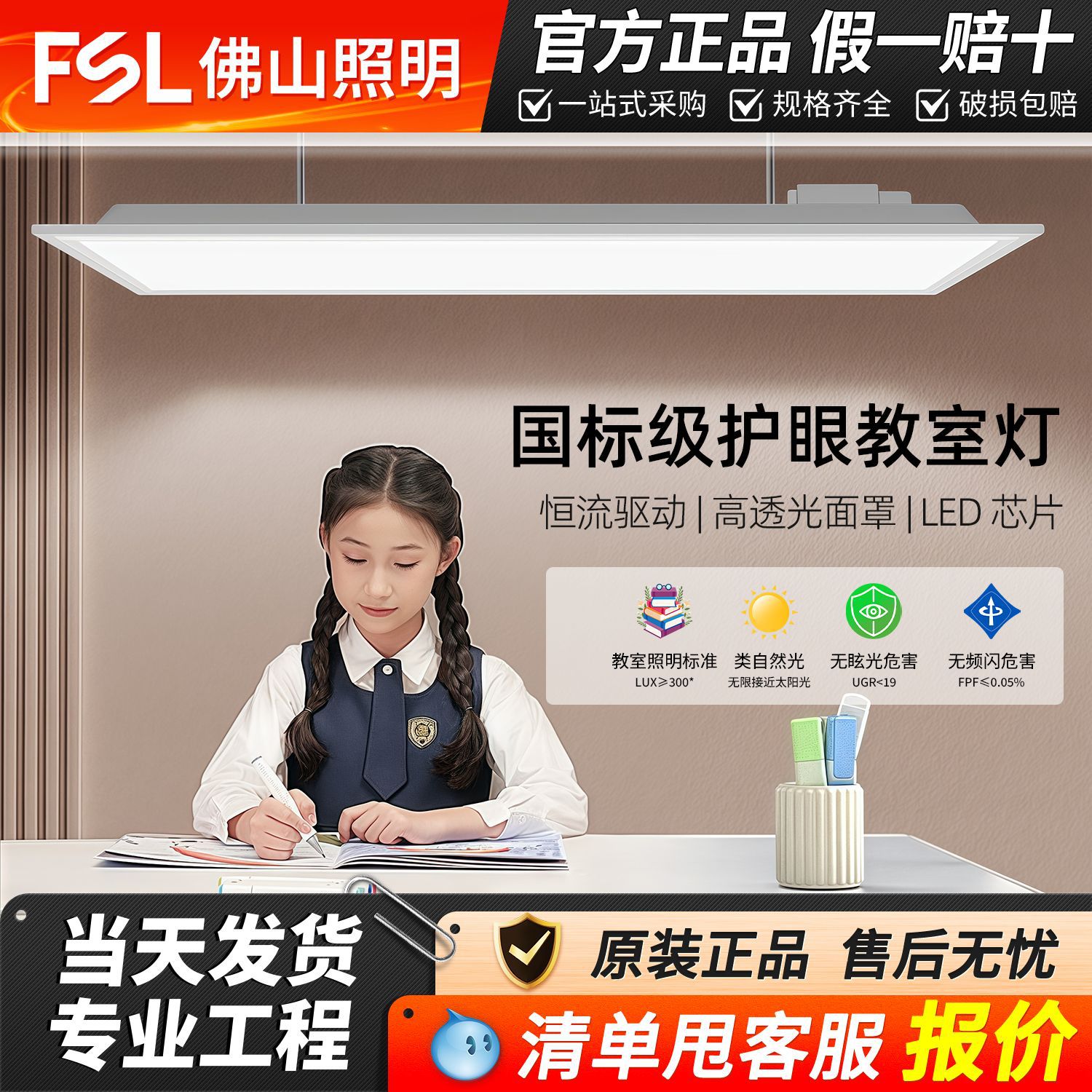 FSL佛山照明学校教室吊灯全光谱防眩学习灯教育照明专用LED吊线灯