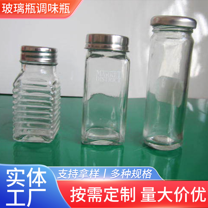 供应四方玻璃瓶调味瓶烧烤调料椒盐罐厨房调味品辣椒面味精包装瓶