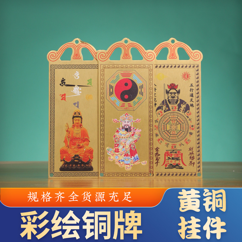 张天师铜牌 六字大明咒彩绘铜板 财神到铜板 铜器工艺品批发