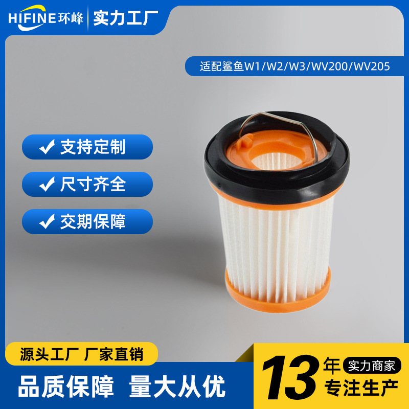 适配Shark鲨客吸尘器配件W1/W2/W3/WV200/WV205滤网滤芯