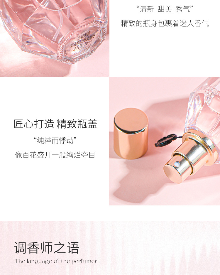 Xiaocheng Yixiang's new flower-blooming women's perfume, long-lasting light fragrance, cross-border bestseller student perfume wholesale 70ML undefined