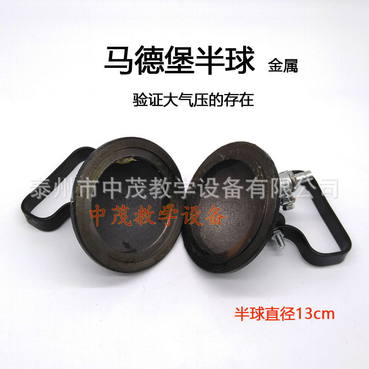 生产厂家21019马德保马德堡半球实验器金属铁教学仪器初中物理