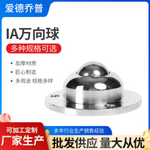 重型IA带法兰边系列万向球输送球牛眼轮万向滚珠牛眼轴承球
