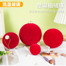 6cm-15cm植绒球圣诞球装饰品植绒圣诞球圣诞树装饰挂件玻璃圣诞球
