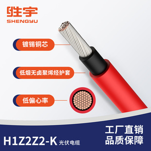 Photovoltaic Cable H1Z2Z2-K 4 Square CE Solar Cable 1 Core 6 Square TUV Photovoltaic Cable
