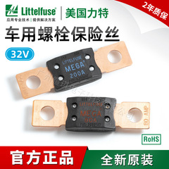 Littelfuse アメリカ リトルヒューズ 0298 MEGA ボルトインタイプ ヒューズピース 32V 車用ヒューズ