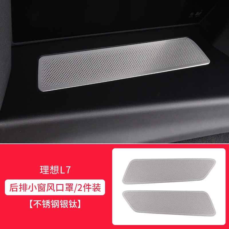 适用理想L9/L8/L7座椅空调出风口保护罩L6改装后排汽车用配件神器|undefined