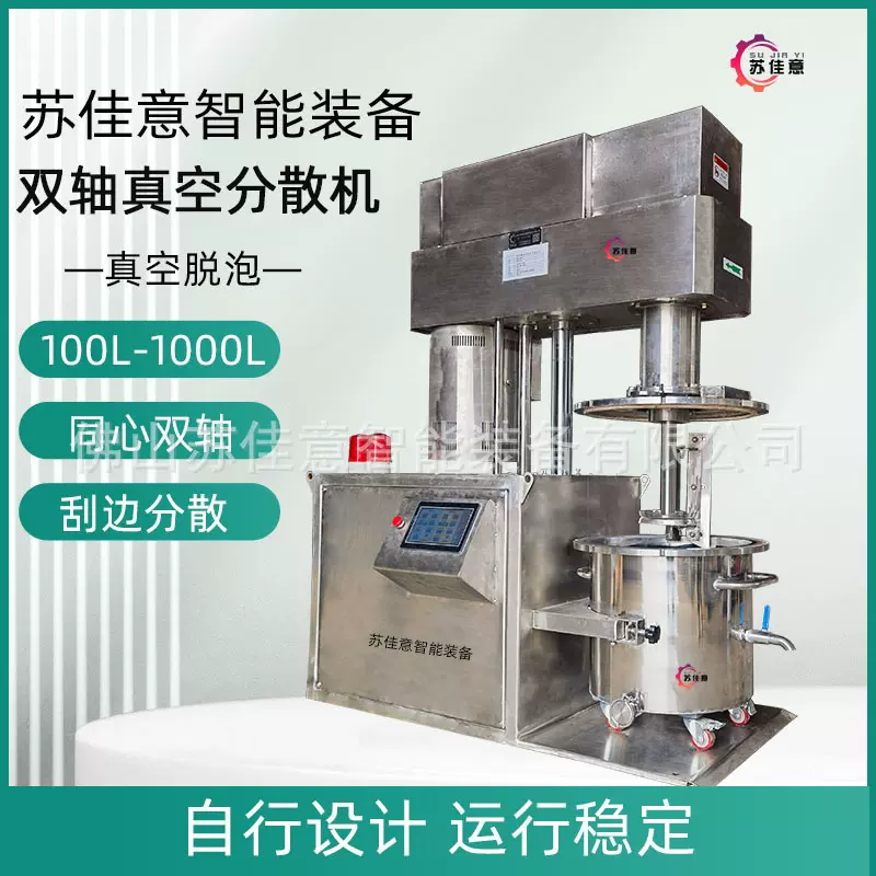 佛山100L中试不锈钢分体式同心双轴分散机特殊基胶电子UV搅拌机